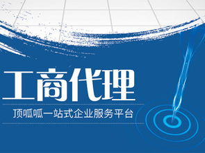 成都公司注冊代辦費用解析與代理服務指南