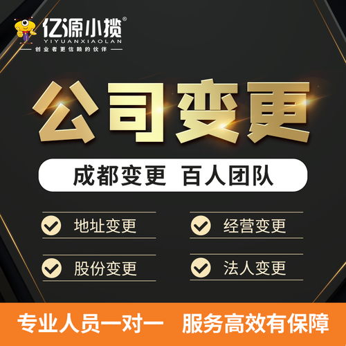 成都青羊區個體轉公司代辦及工商變更代理服務全解析