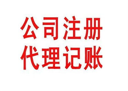 記賬高品質的選擇 專業代理代辦服務的價值與優勢