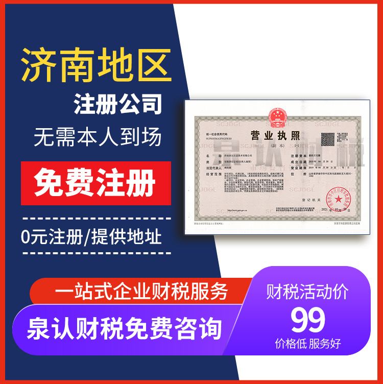個體工商戶營業執照代辦服務解析 專業代理機構助力輕松創業